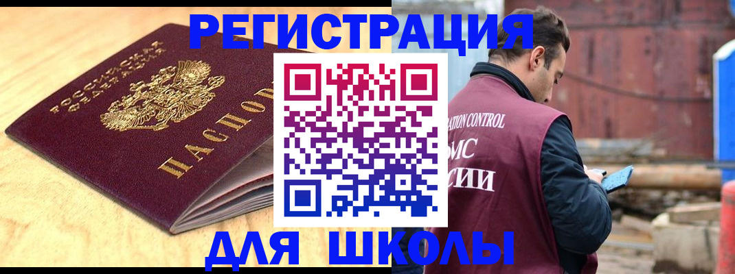 прописка ребенка в Скопине
