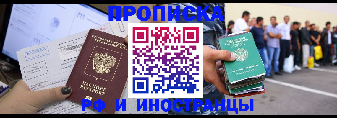 прописка законно в Скопине