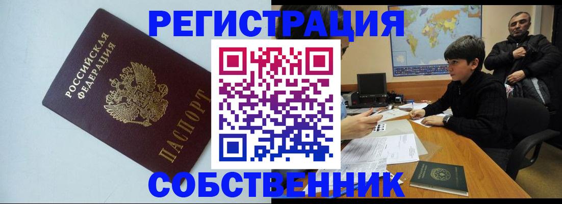 прописка регистрация в Скопине