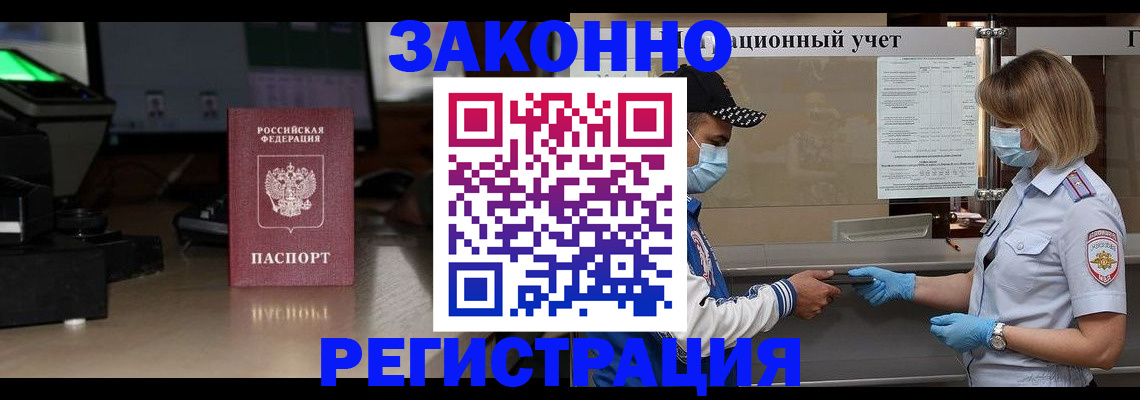 прописка штамп в Скопине