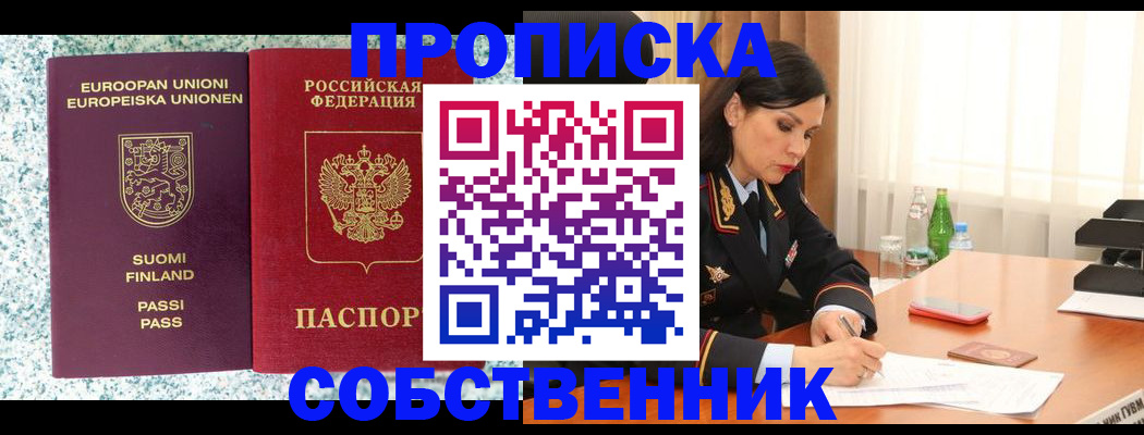 пропишу в квартире в Скопине