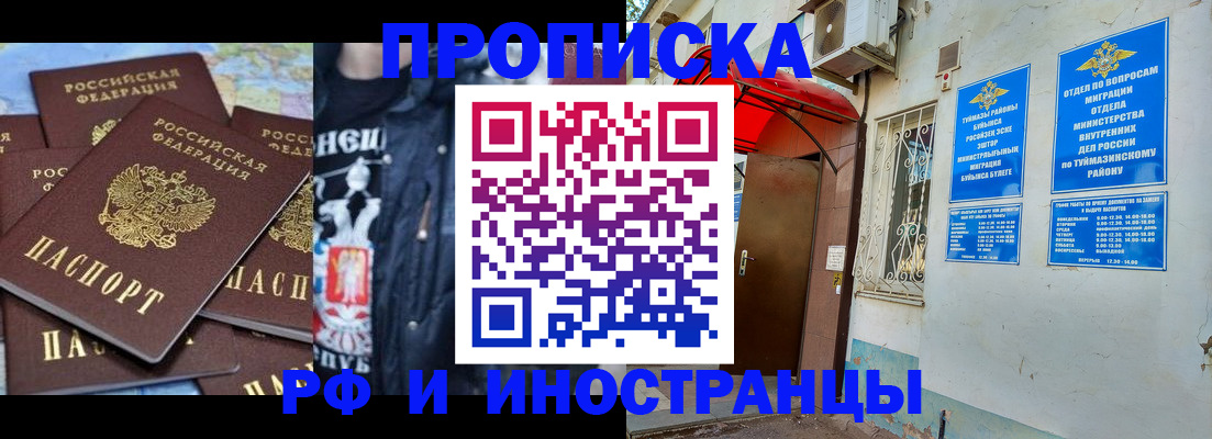 временная регистрация для всех в Скопине